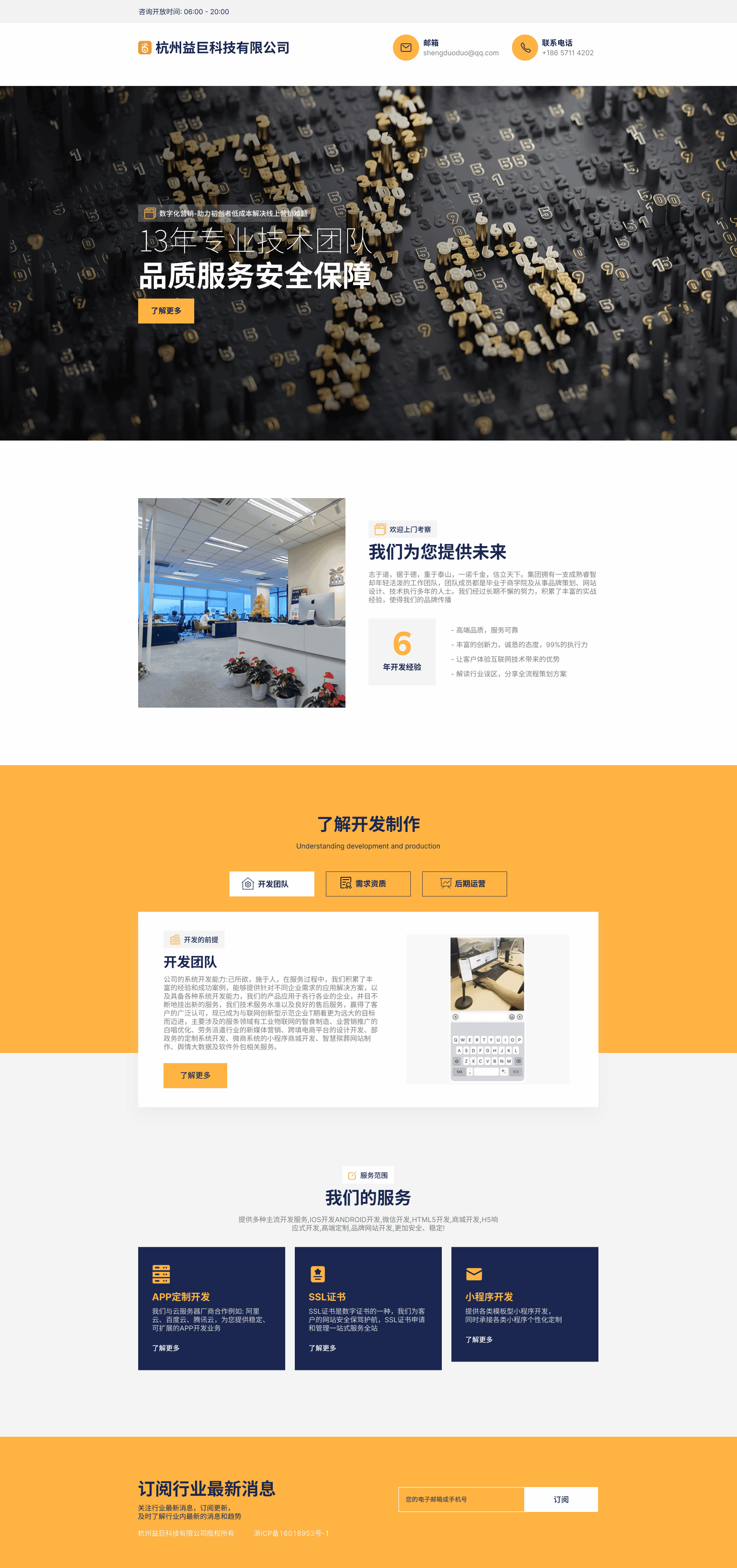 益巨科技公司官网